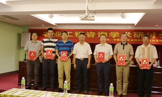 農(nóng)業(yè)工程咨詢學術(shù)研討會 推動農(nóng)業(yè)信息咨詢創(chuàng)新發(fā)展